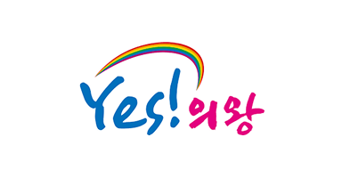 YES!의왕